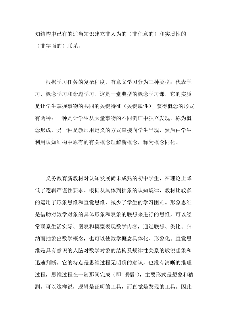 函数（一）教案形成与实验的报告.docx_第2页