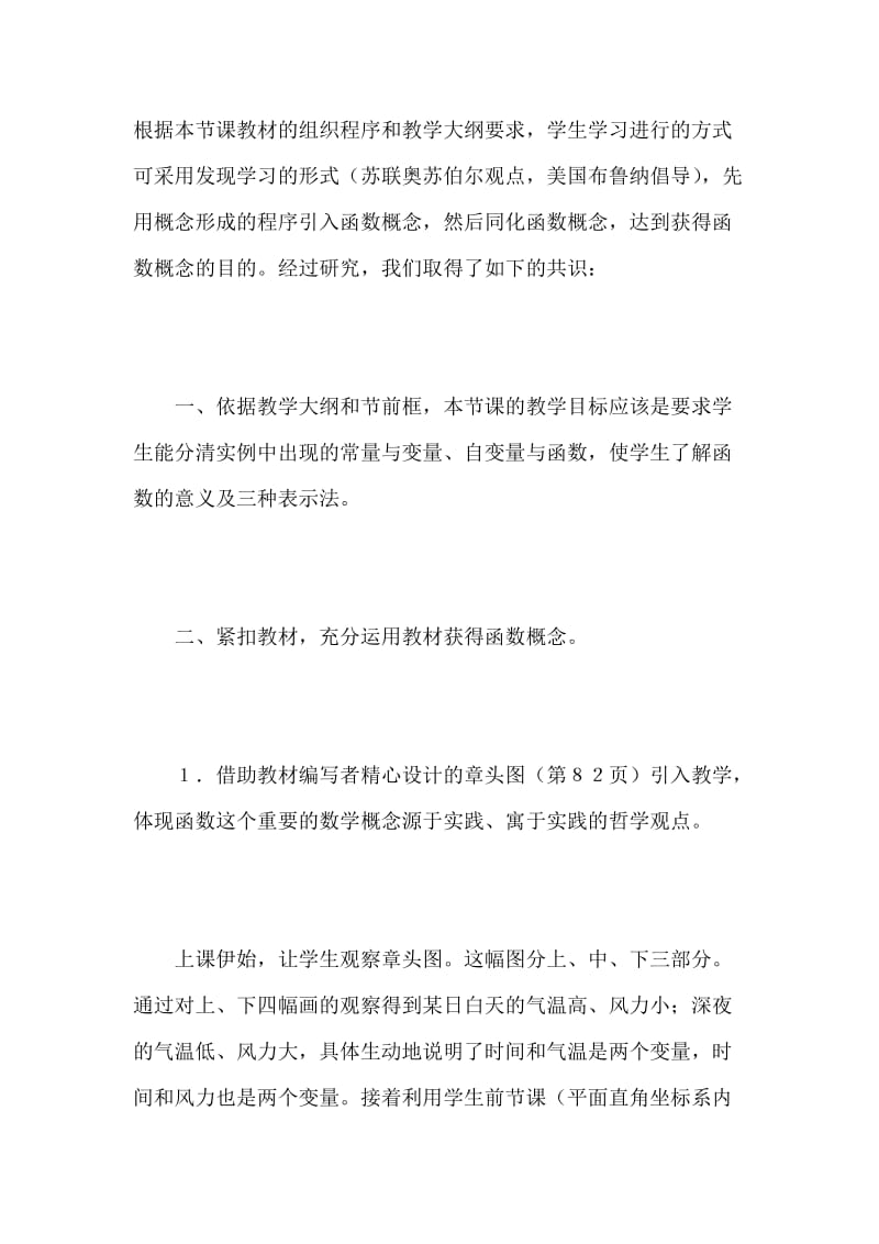 函数（一）教案形成与实验的报告.docx_第3页