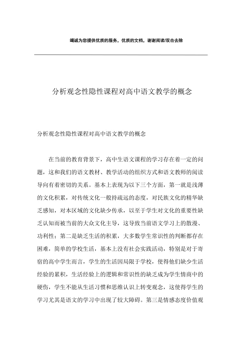 分析观念性隐性课程对高中语文教学的概念.docx_第1页