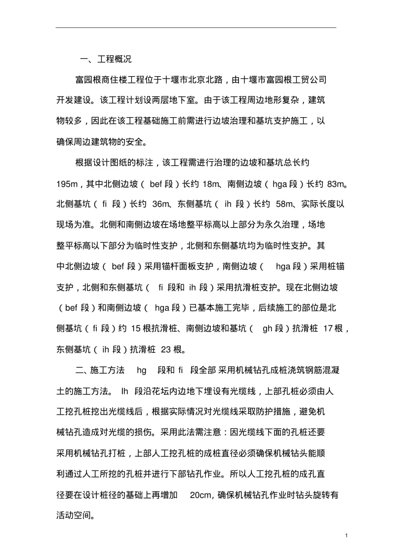 人工挖孔灌注桩专项施工方案..pdf_第2页