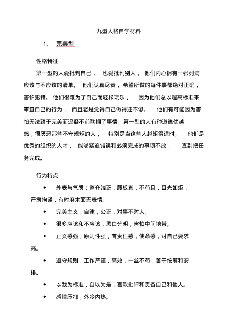 九型人格自学材料.pdf_第1页