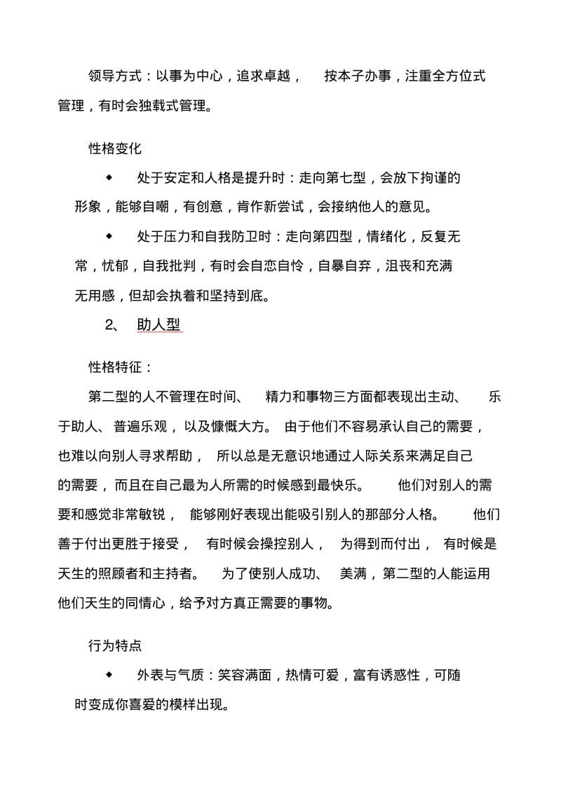 九型人格自学材料.pdf_第3页