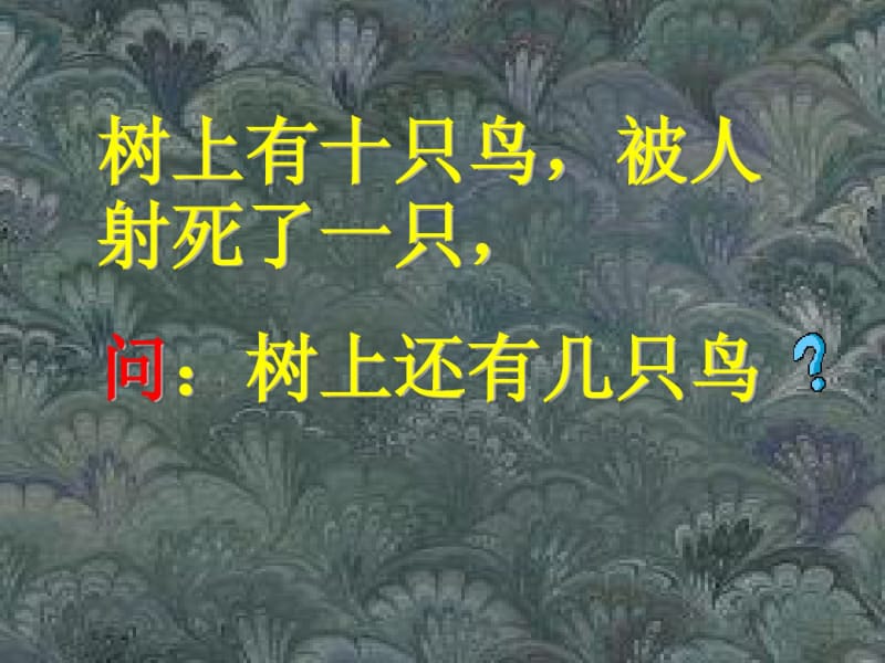 人教版小学语文三年级下册10、惊弓之鸟PPT课件.pdf_第3页