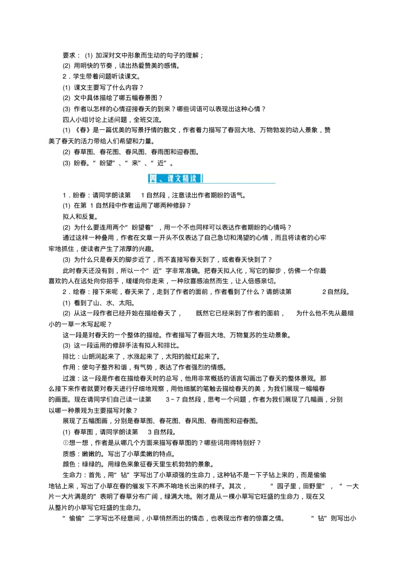 七年级语文上册教案新人教版1.pdf_第2页