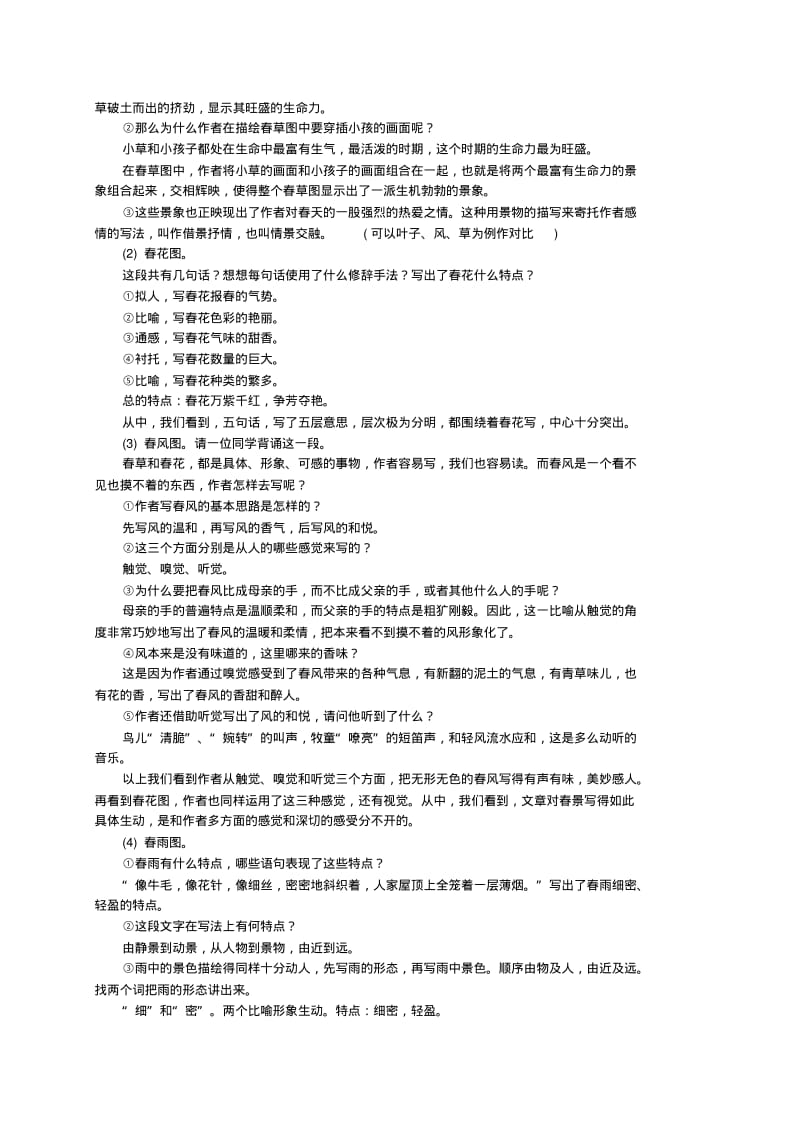 七年级语文上册教案新人教版1.pdf_第3页