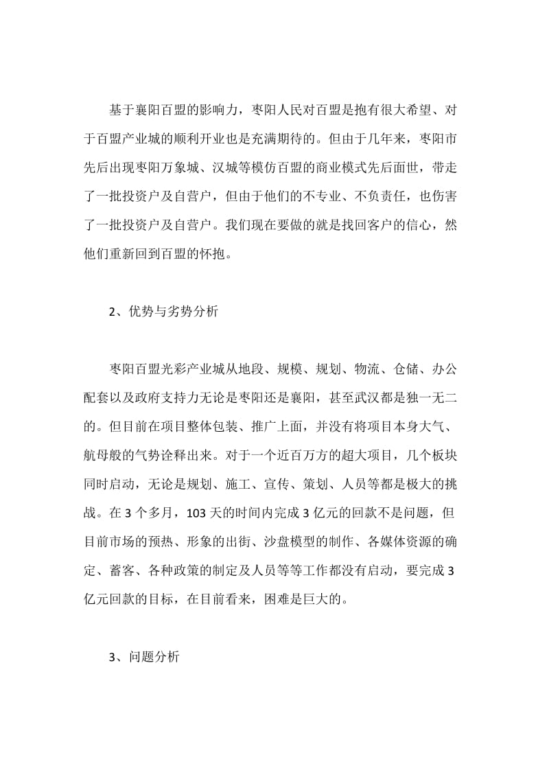 房地产销售策划书.docx_第2页