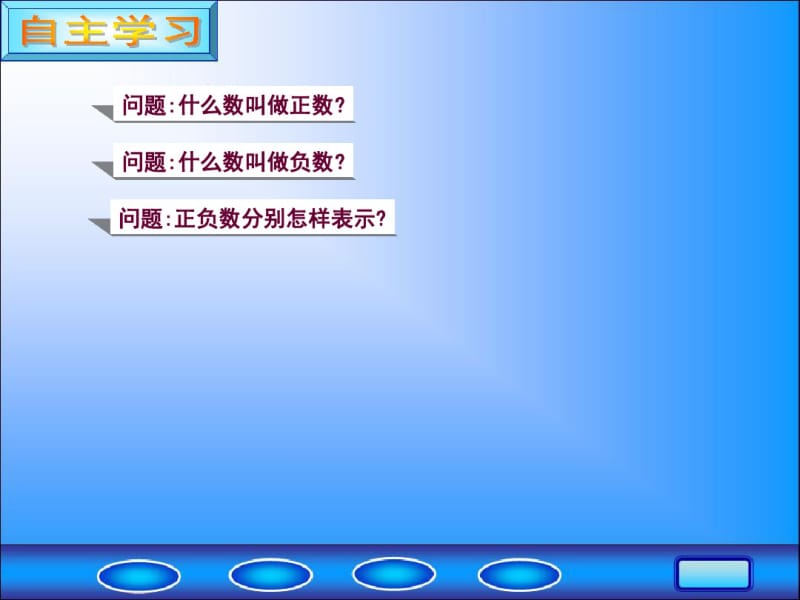 人教版七年级数学上册第一章有理数1.1.3正负数练习题解析.pdf_第2页