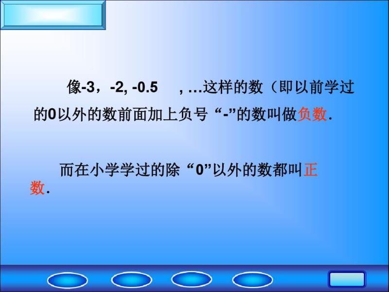 人教版七年级数学上册第一章有理数1.1.3正负数练习题解析.pdf_第3页