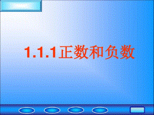 人教版七年级数学上册第一章有理数1.1.3正负数练习题解析.pdf