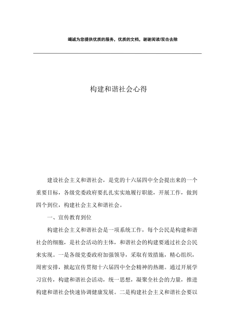 构建和谐社会心得.docx_第1页