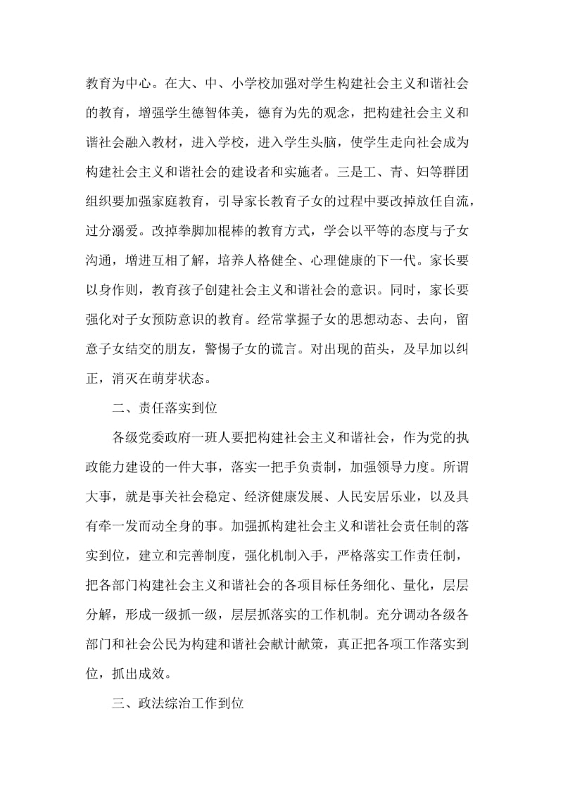 构建和谐社会心得.docx_第2页