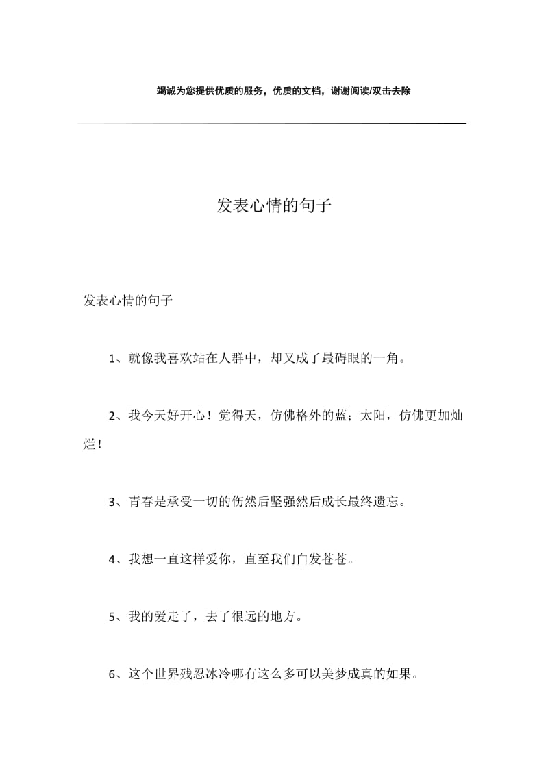 发表心情的句子.docx_第1页