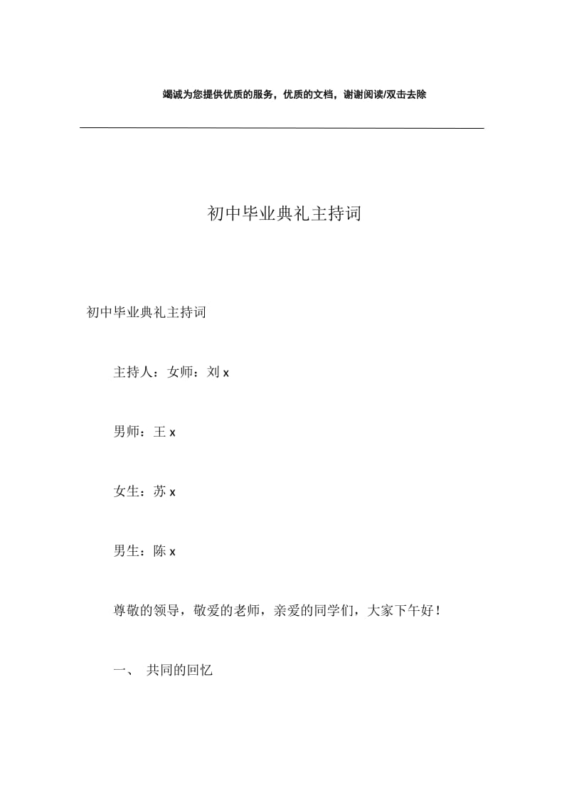 初中毕业典礼主持词.docx_第1页