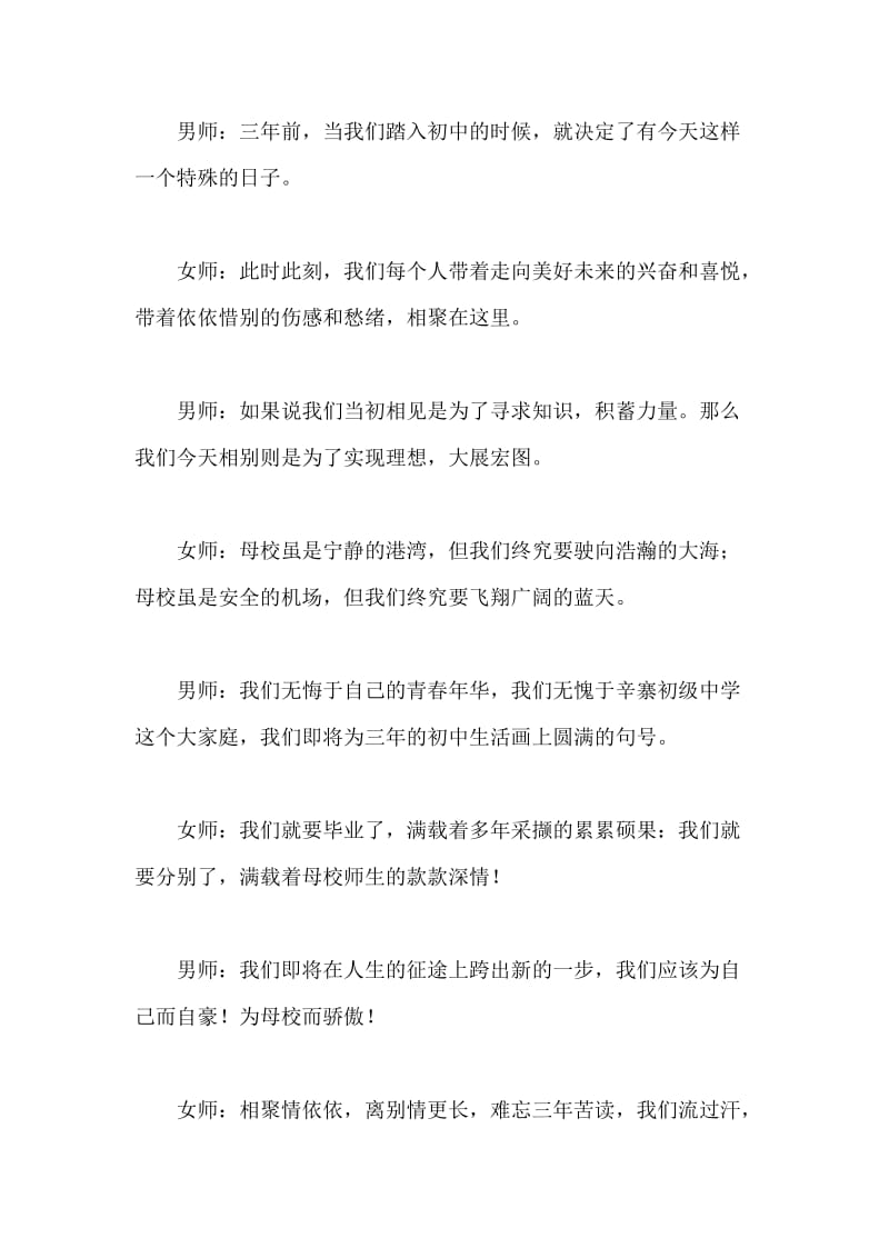 初中毕业典礼主持词.docx_第2页