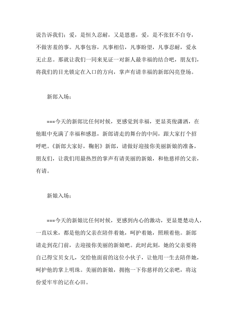 婚礼主持人台词.docx_第2页