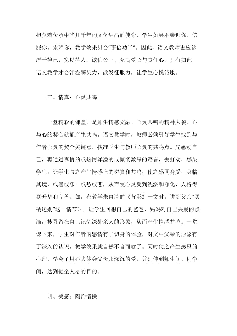 关于新课标下语文教学中人文情怀的认识和培养.docx_第3页