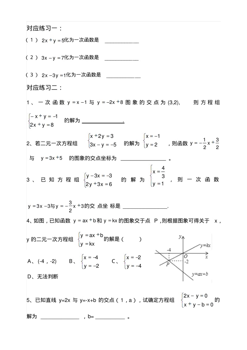 二元一次方程与一次函数学案.pdf_第2页