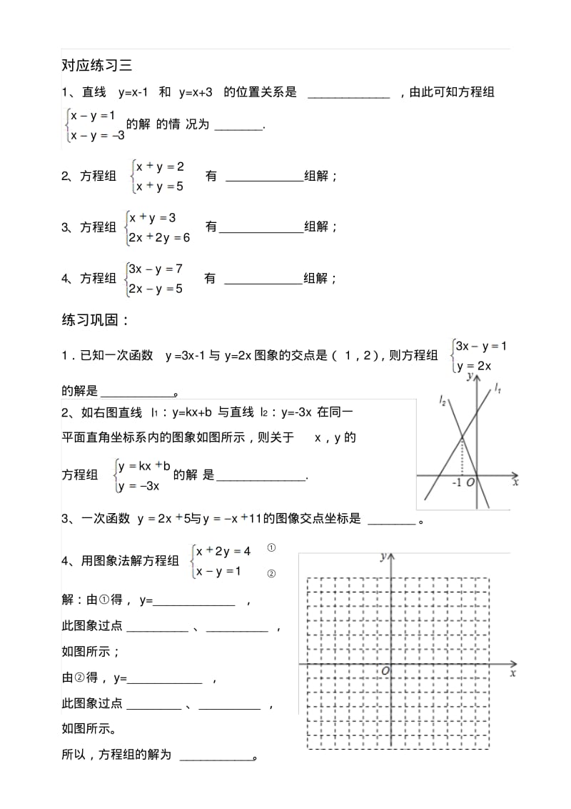 二元一次方程与一次函数学案.pdf_第3页