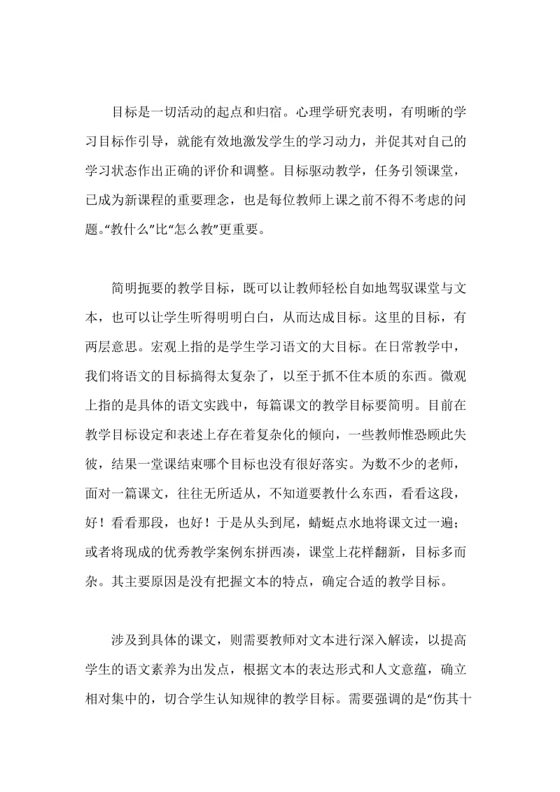 分析语文课堂更美丽的建设策略.docx_第2页