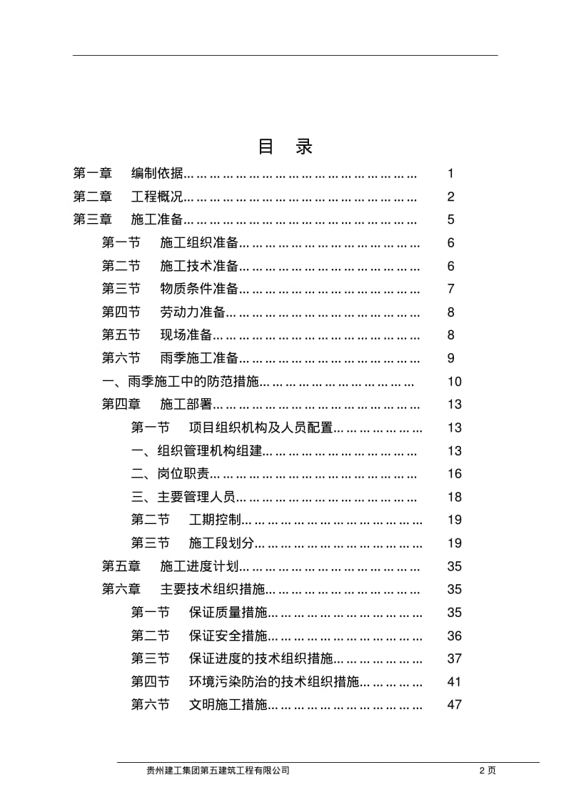 人工挖孔桩施工方案(经专家论证).pdf_第2页