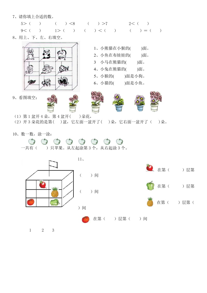 小学一年级数学单元练习.doc_第2页