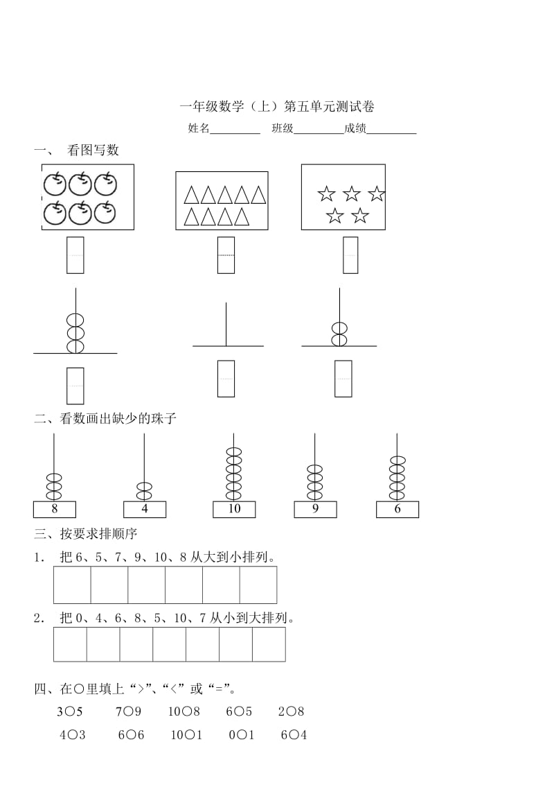 小学一年级数学单元练习.doc_第3页