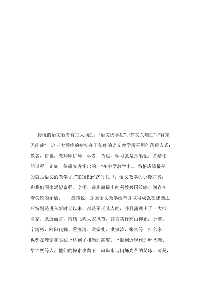 创新的课堂，让学生享受语文.docx_第2页