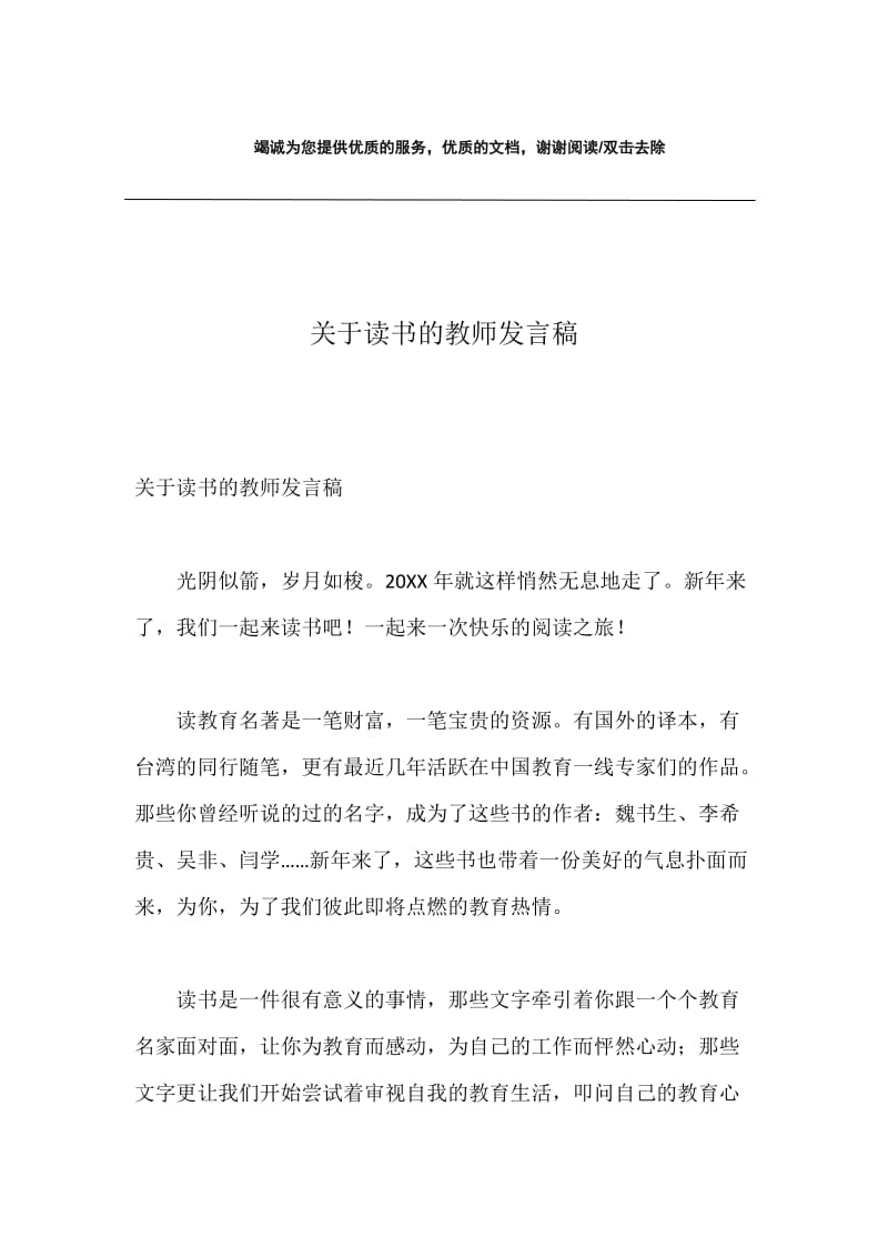 关于读书的教师发言稿.docx_第1页