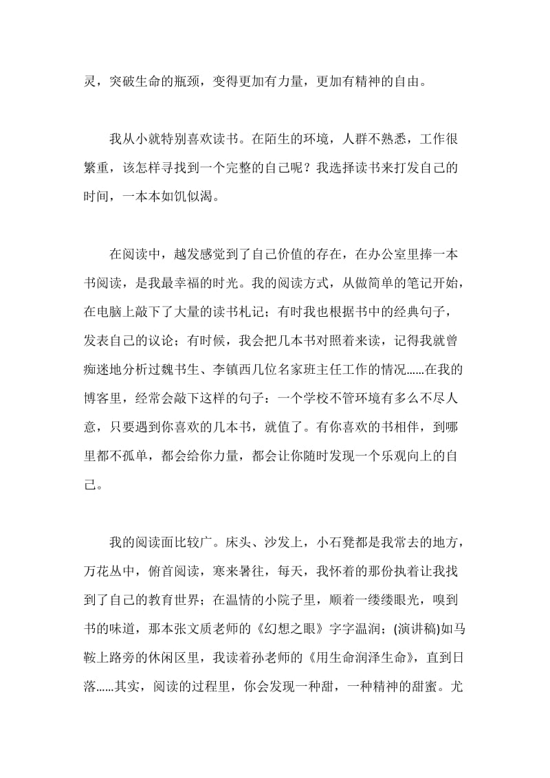 关于读书的教师发言稿.docx_第2页