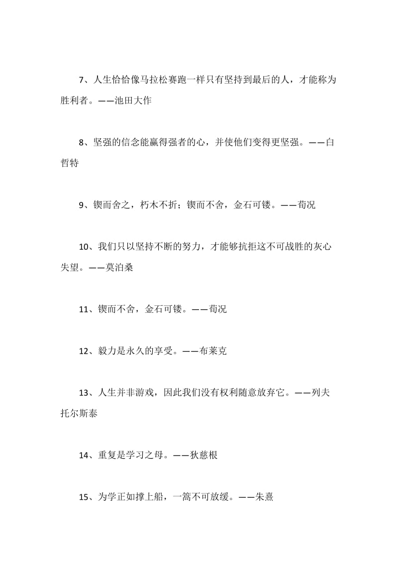 关于坚持不懈的格言.docx_第2页