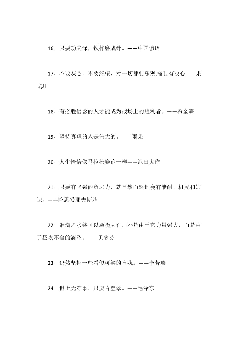 关于坚持不懈的格言.docx_第3页