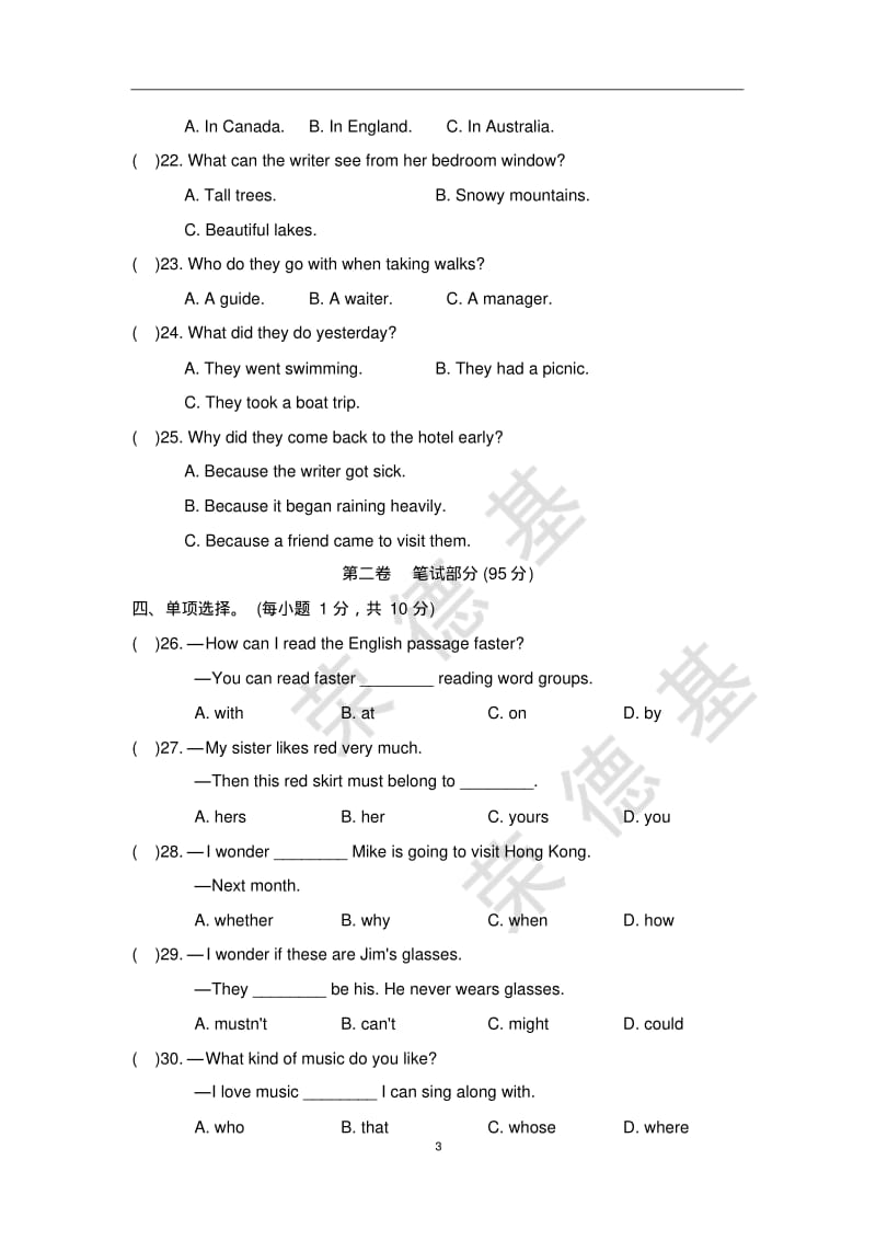 人教版九年级英语上册期末考试卷(含答案).pdf_第3页