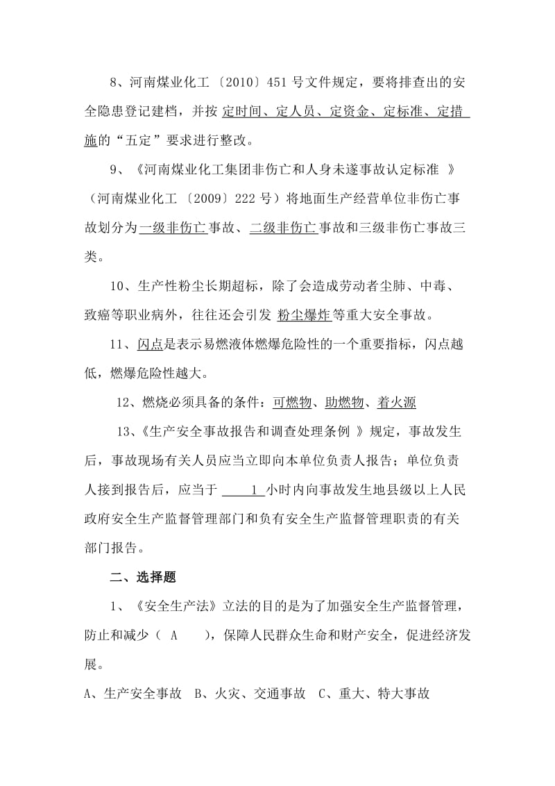 矿业公司安全管理工作知识考试题库.doc_第2页