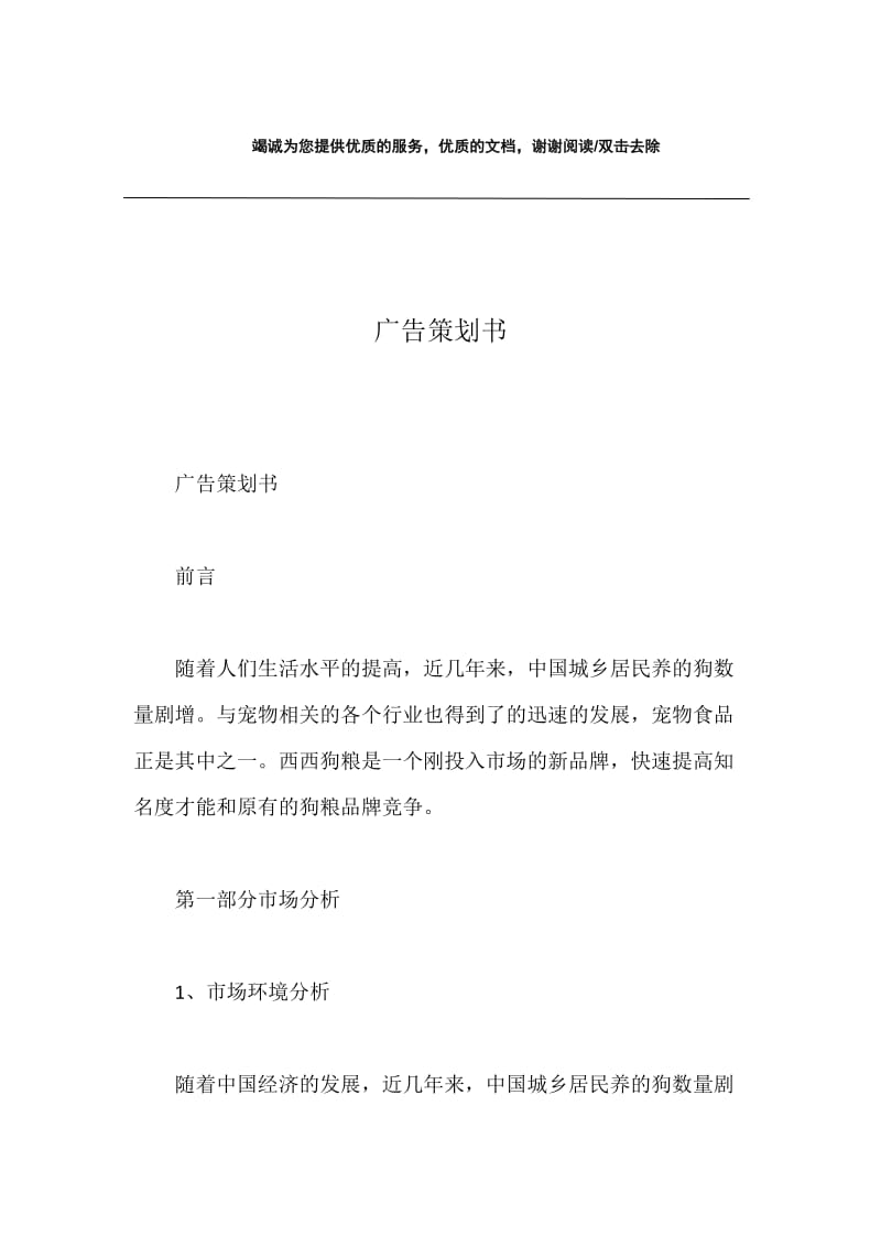 广告策划书.docx_第1页