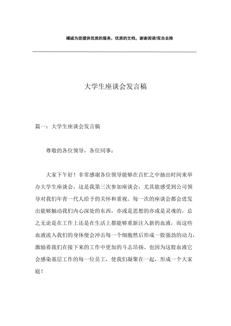 大学生座谈会发言稿.docx_第1页