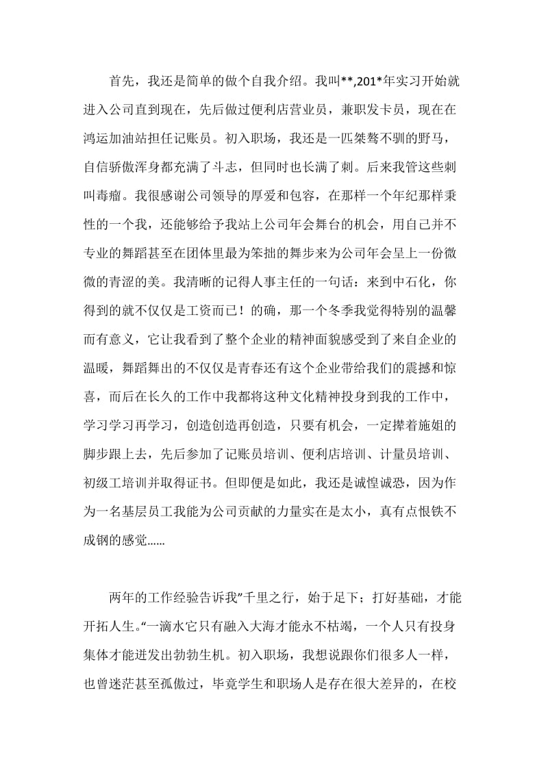 大学生座谈会发言稿.docx_第2页