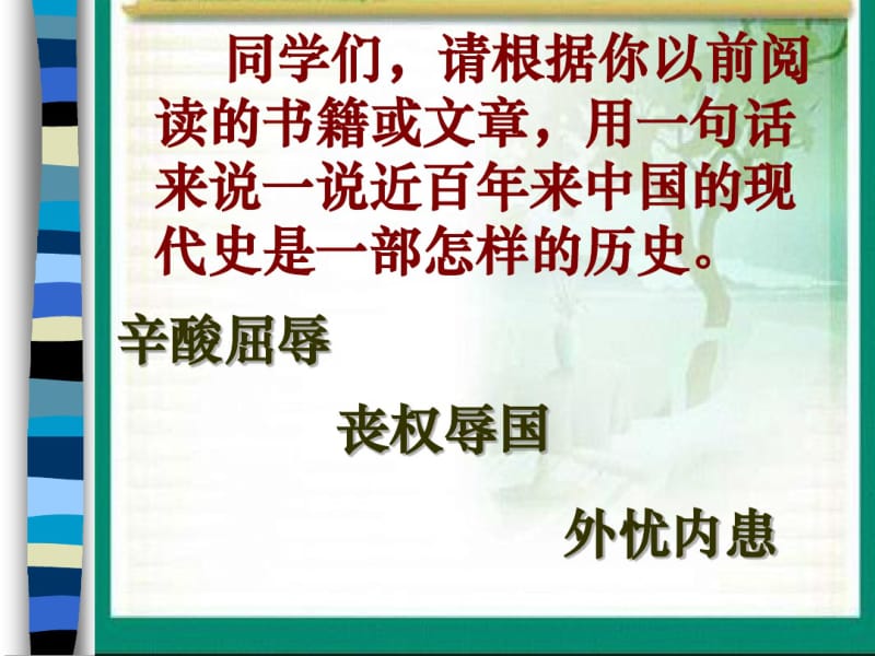 人教版小学语文五年级上册开国大典PPT课件上课用PPT课件.pdf_第2页