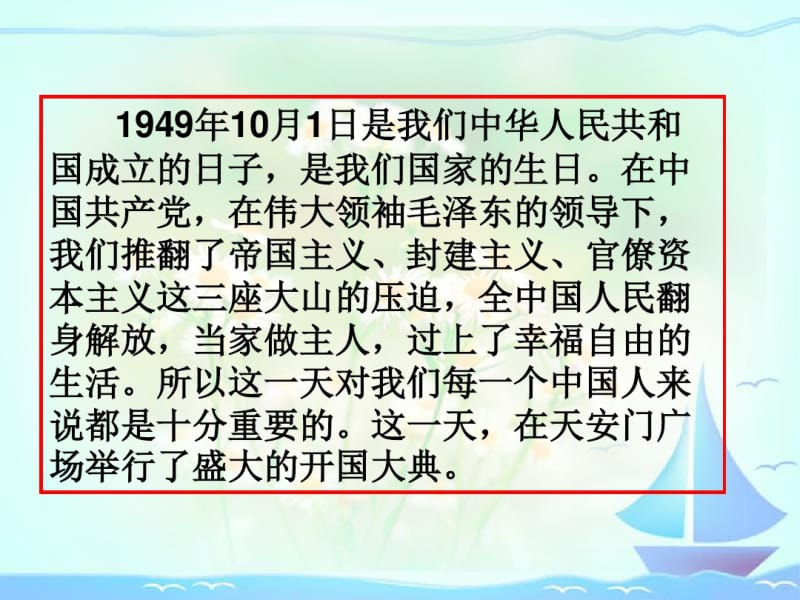 人教版小学语文五年级上册开国大典PPT课件上课用PPT课件.pdf_第3页