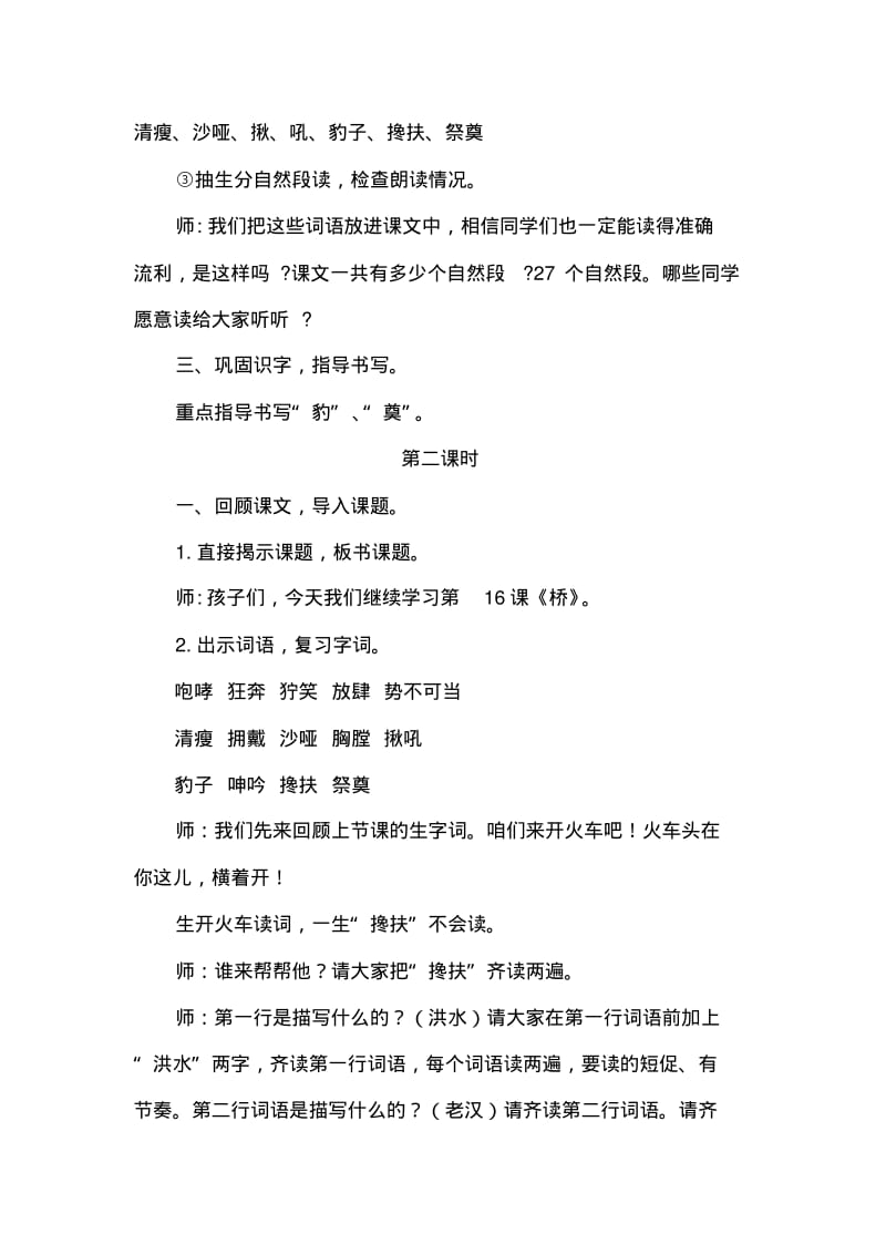 人教版小学语文五年级下册16.桥(课堂实录).pdf_第2页