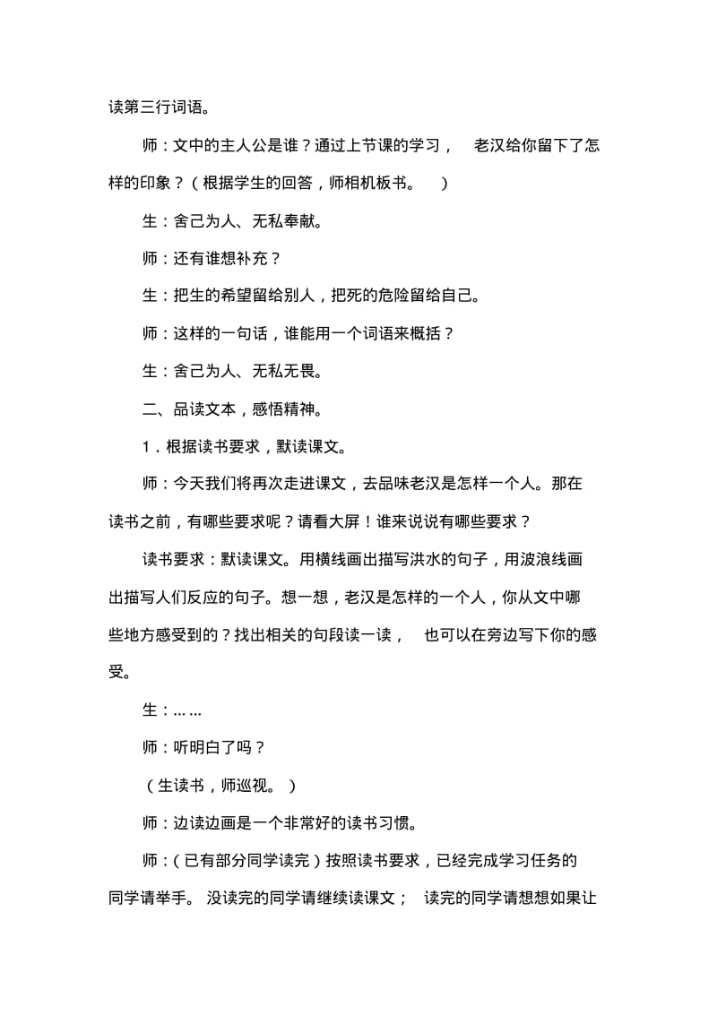 人教版小学语文五年级下册16.桥(课堂实录).pdf_第3页