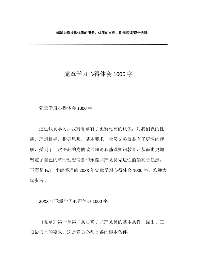 党章学习心得体会1000字.docx_第1页