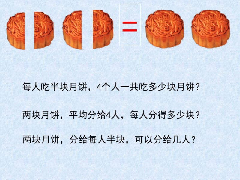 人教版小学六年级数学分数除法(1)ppt课件.pdf_第3页