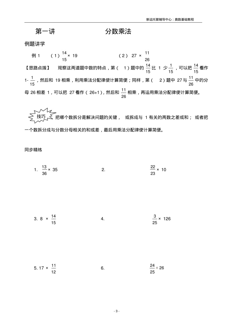 五年级下册奥数教程.pdf_第3页