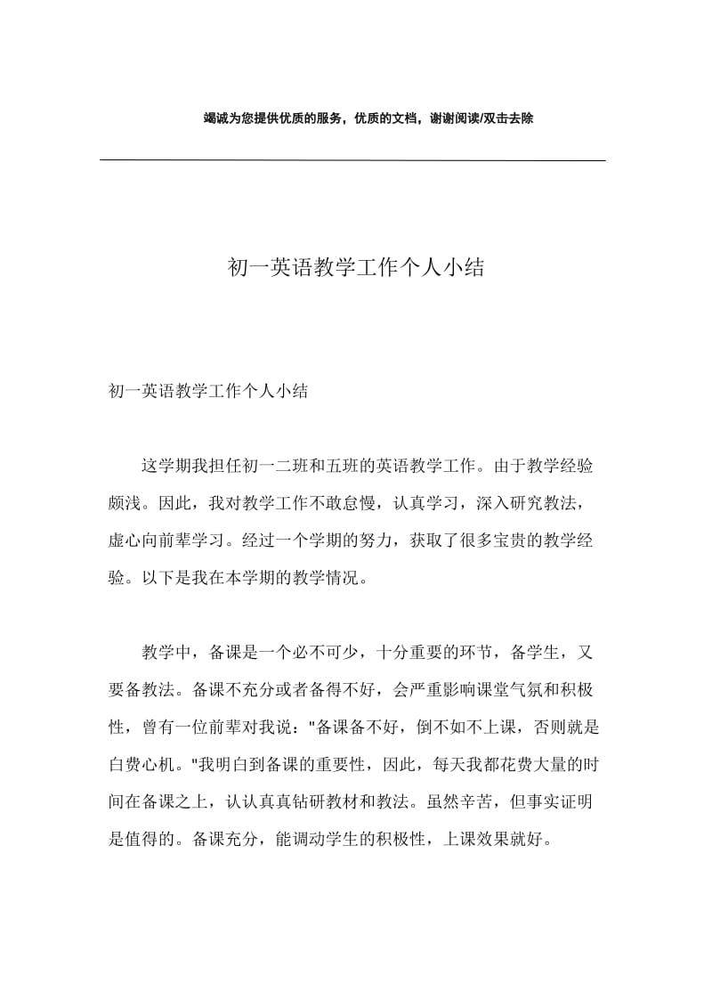 初一英语教学工作个人小结.docx_第1页