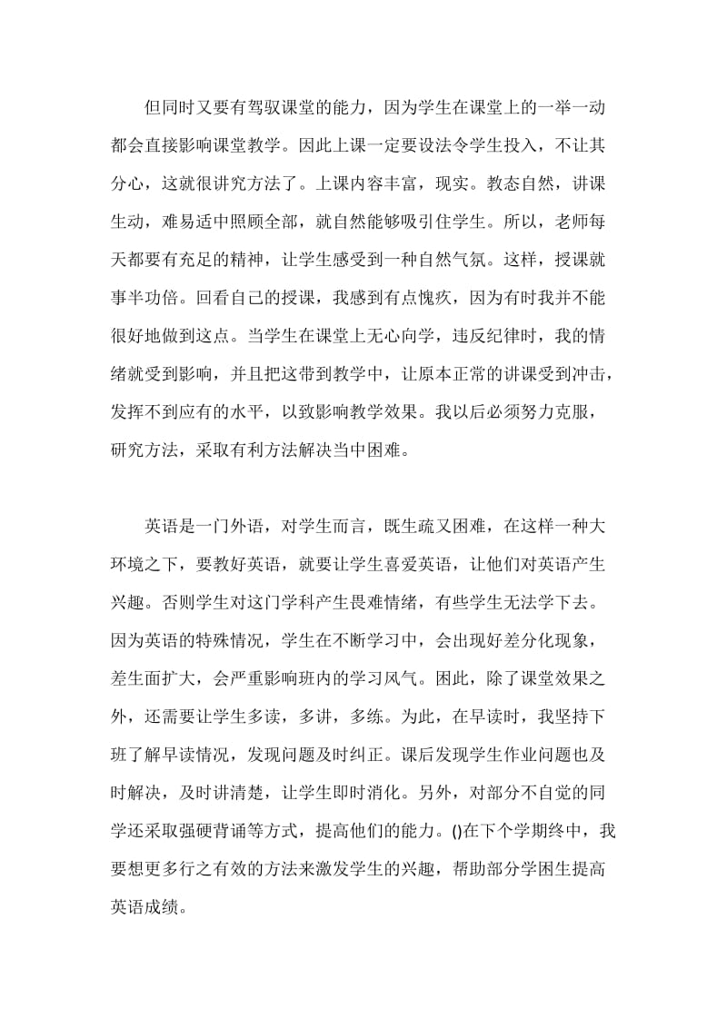 初一英语教学工作个人小结.docx_第2页