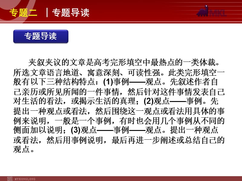 高考英语二轮复习精品课件第1模块 完形填空 专题2　夹叙夹议型完形填空.ppt_第2页