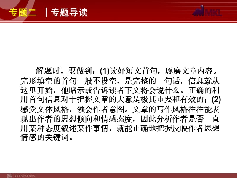 高考英语二轮复习精品课件第1模块 完形填空 专题2　夹叙夹议型完形填空.ppt_第3页