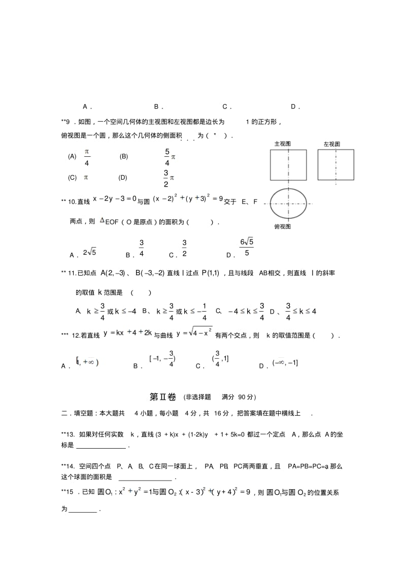 人教版A数学必修二综合测试题.pdf_第2页