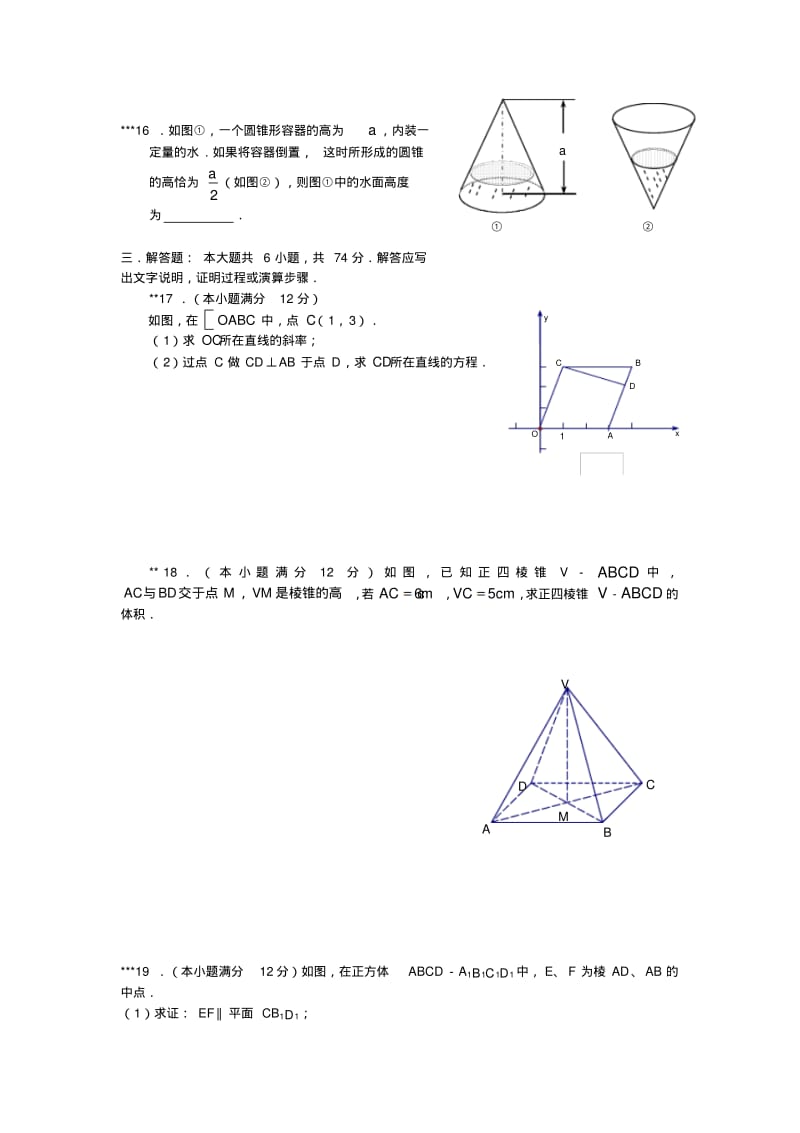 人教版A数学必修二综合测试题.pdf_第3页