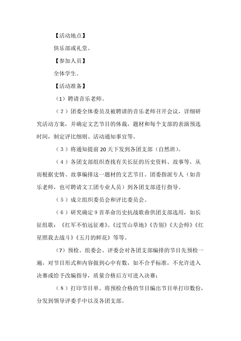 弘扬长征精神做跨世纪新人主题班会设计.docx_第2页